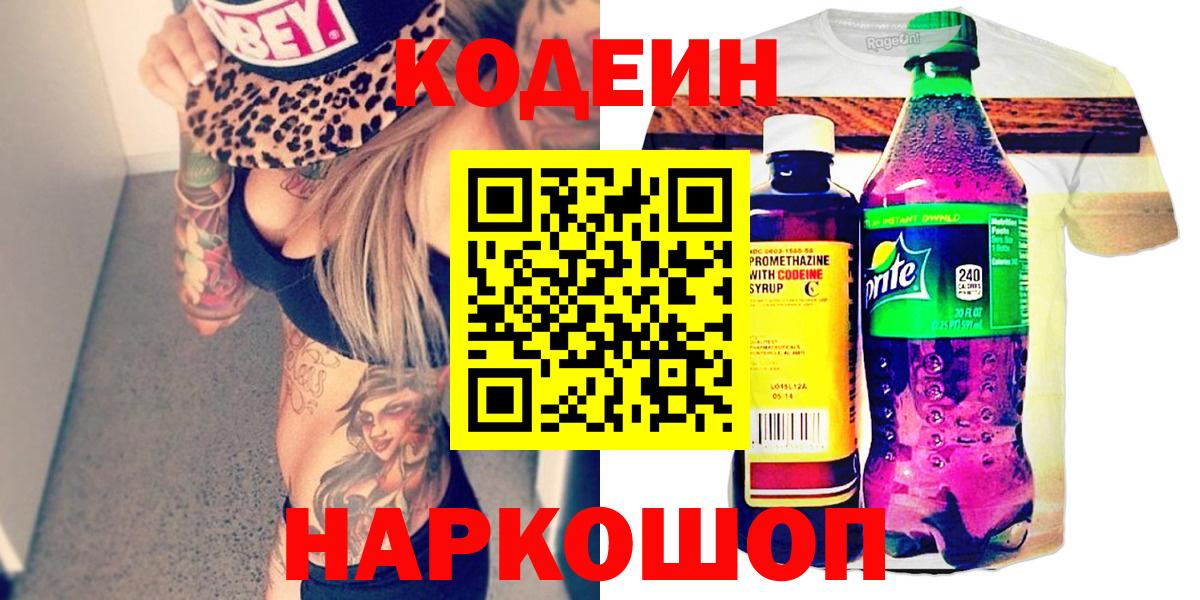 Кодеин Purple Drank Димитровград