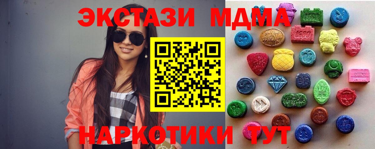 Ecstasy 99%  ЭКСТАЗИ 280 MDMA  Вход с VPN  Димитровград 